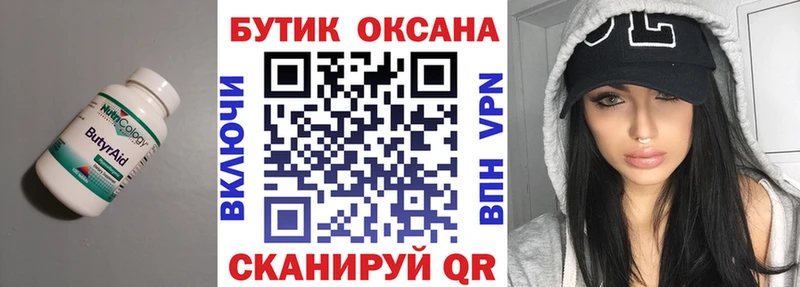 БУТИРАТ оксибутират  даркнет сайт  Бугульма 
