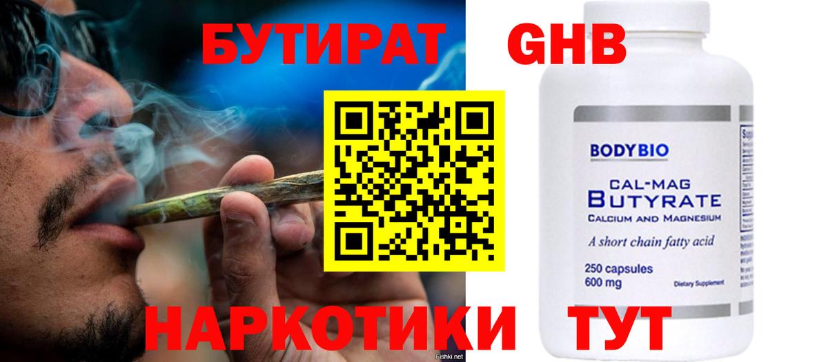 БУТИРАТ буратино Бугульма