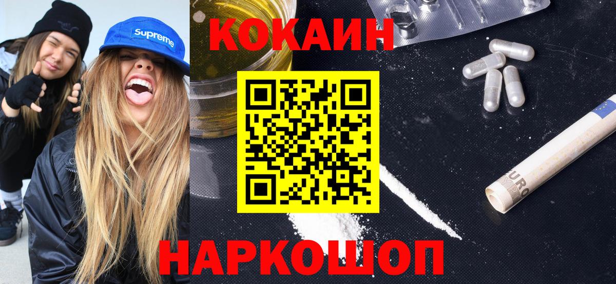Бугульма  КОКАИН Боливия  Вход с VPN  Cocaine Fish Scale 
