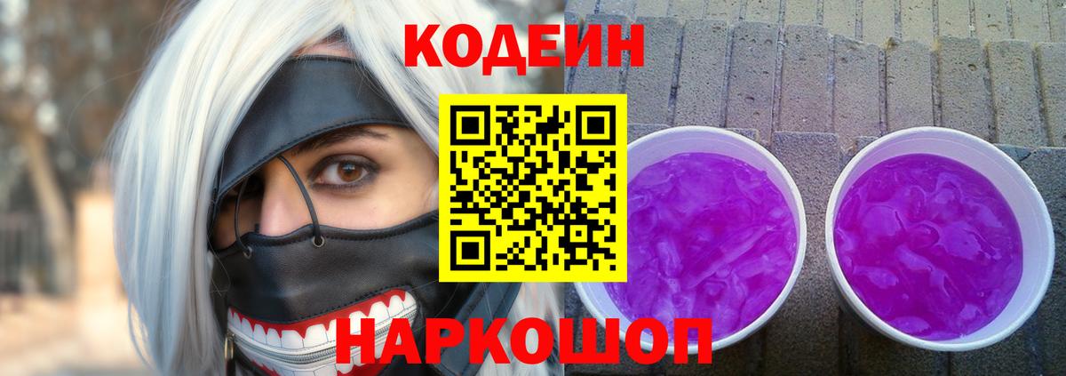 Кодеиновый сироп Lean Purple Drank Бугульма