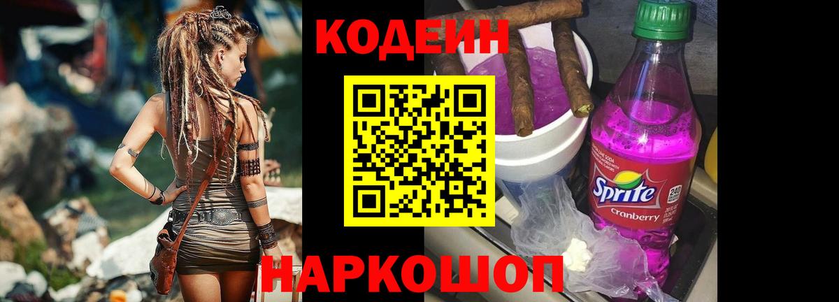 Кодеин Purple Drank  Бугульма  Codein Purple Drank 