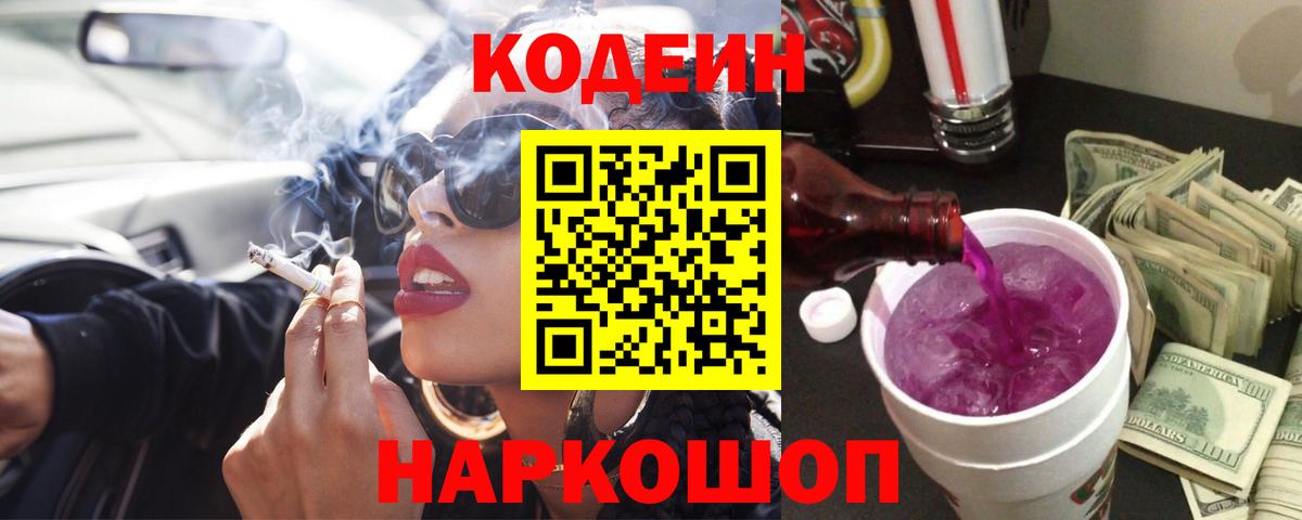 Бугульма  Кодеин Purple Drank  Вход с VPN  Кодеин Purple Drank 